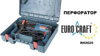 Перфоратор EUROCRAFT RH2625