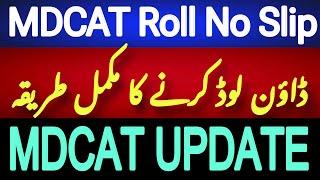 How to download mdcat roll number slip | mdcat roll no slip | Sindh mdcat roll no slip | mdcat updat