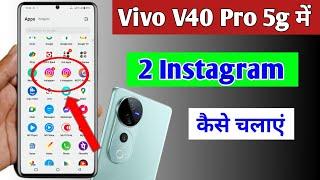 Vivo V40 pro 5g me double Instagram kaise chalaye/how to use dual Instagram in Vivo V40 pro 5g