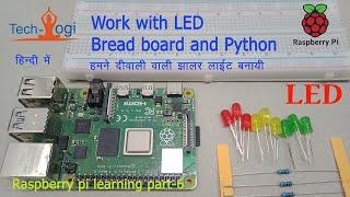 LED automate with raspberry pi | jhalar light create with raspberry pi #raspberry #pi #techyogi