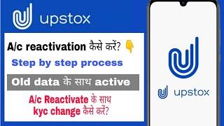 upstox account reactivation | upstox a/c reactivation कैसे करें? पुरी जानकारी