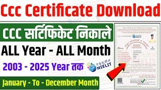 Ccc certificate kaise nikale | ccc certificate download | ccc certificate kaise download karen