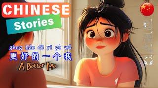 A Better ME| Chinese stories for beginners | HSK 3|Learn Chinese with Eng Sub & pinyin|HSK3-4