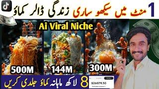 Ai se viral animation video Kaise Banaye | How to make ai Viral animation video | Make money Online