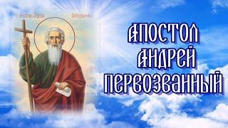 Андреев день  День Святого Андрея Первозванного, день ангела