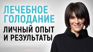 Лечебное голодание: польза, правила, результаты. Как правильно голодать, чтобы худеть и лечиться?