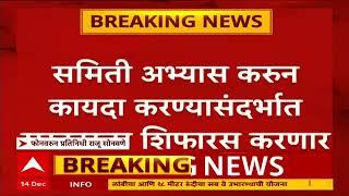 Paper Leak Case Act : पेपरफुटी, गैरप्रकार रोखण्यासाठी राज्य सरकार नवा कायदा करणार