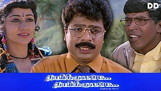 Thaikulame Thaikulame - Tamil Movie | Vadivelu | Pandiarajan | Urvashi #ddmovies #ddcinemas