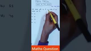 Maths Short #mathsforallcompetitiveexams #mathtrick #math