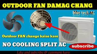 OUTDOOR FAN DAMAGE CHANGE KAISE KARE.....