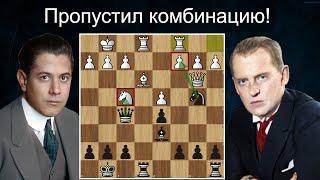 Х.Р.Капабланка - А.Алехин  1-я партия матча на первенство мира 1927 Шахматы