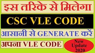 CSC VLE CODE KAISE NIKALE || CSC VLE CODE || CSC VLE CODE KYA HAI || HOW TO GET CSC VLE CODE