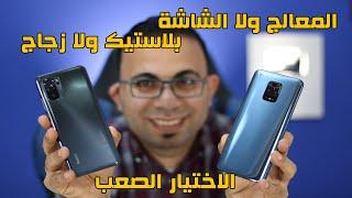 الاختيار الصعب بجد | redmi note 10 vs redmi note 9S