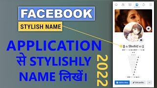 Facebook Style Name Change 2022 | Fb Stylish Name Change | How To Smile Style Name On Facebook