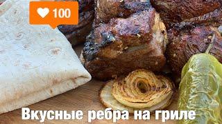 Очень вкусные ребра на гриле Из говядины