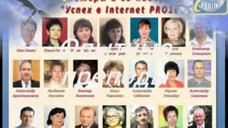 Интернет-школа InternetPRO100. Это видео я сделала сама.