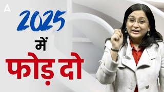 SBI Clerk & PO Exam Strategy 2024-25 | 2025 में फोड़ दो Cracking Tips by Kinjal Gadhavi