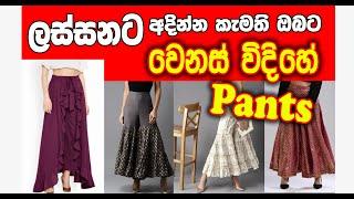 Pants Collection | Ladies Fashion | Nils Store Collection | Chenara DODGE | Zig Zag