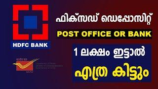 Post office FD vs Bank FD | HDFC Bank Fixed Deposit | Postoffice Time Deposit