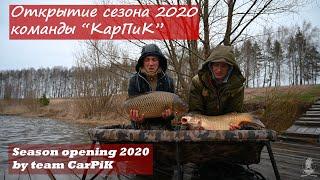 Весенний карпфишинг. Открытие сезона 2020. Ловля карпа весной / Carpfishing. Season Opening 2020