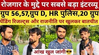 Haryana का रोजगार के मुद्दे पर सबसे बड़ा InterviewHssc भर्तियों की Joining राजनीतिक मुद्दा क्यों?