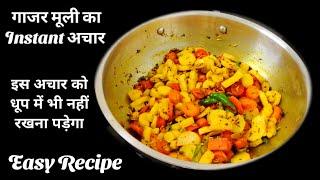 गाजर मूली का Instant अचार,Indian recipe, winter recipe, Easy home tips Santosh chauhan,tips