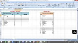 Как подставить данные из одной таблицы в другую с помощью программы Excel
