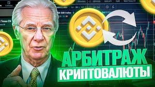 Арбитраж Криптовалюты | P2P арбитраж 10% за круг | Заработок на p2p через Binance