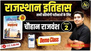 Rajasthan History Class For All Exam By Rohit Sir #rajasthankaitihaas  #aapnipadhai