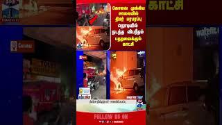 kovai || Avinashi Road || car || fire accident