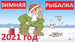 Зимняя рыбалка в Тверской области с ночёвкой в новогодние праздники 2021 год.