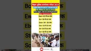 Bihar police result kab aayega | 21391 Post | Bihar police cut off kitana jayega|#Biharpolicecutoff