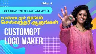 custom gpt மூலம் செல்வந்தர் ஆகுங்கள் | customgpt logo maker (video-3)