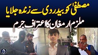 Mustafa Amir murder case | Accused Armaghan's Confession of Crime - Aaj News