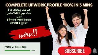 How to Complete Upwork Profile 100% Quickly and Efficiently | Hindi,Urdu guide