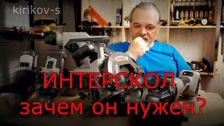 Аккумуляторный инструмент Интерскол