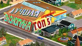  Игры ЛУЧШИЕ ЭКОНОМИЧЕСКИЕ СТРАТЕГИИ на ПК ТОП 5 