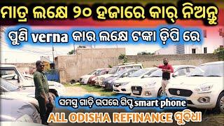 ମାତ୍ର ଲକ୍ଷେ ୨୦ ହଜାରରେ SANTRO CAR || Second Hand Car Bhubaneswar, Used Car Showroom Odisha.