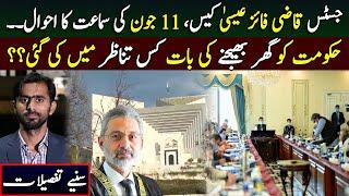 Justice Qazi Faez Isa Case || Supreme court's Perspective regarding PTI Govt || Siddique Jaan