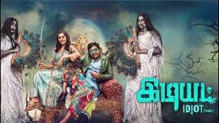 Idiot 2022 Horror Tamil Full Movie l 1080P HD l Shiva l Nikki Galrani l Ravi maria l Redin Kingsley