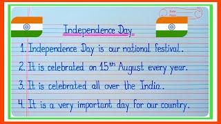 10 Line Essay On Independence Day In English l Essay On Independence Day/Swatantrata Diwas Nibandh