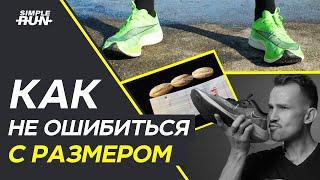 Покупать кроссовки  через интернет?! 