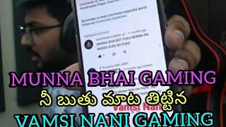 |Vamsi Nani Gaming Bad word Against MUNNA BHAI GAMING|@Munnabhaigaming Replying.... #bad word.