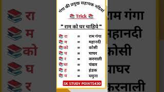 most important Gk tricks question ssc mts cgl all exams #trending #railway #viralvideo #shortsvideo