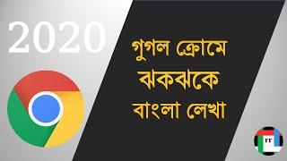 Bangla Font problem solve in google chrome || Fix Bangla font in browser || CS IT