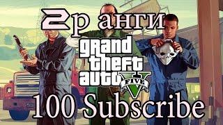 Mongol Gta5 Part2 - Happy 110 SUBSCRIBERS