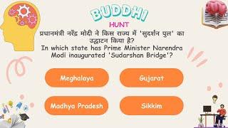 DAILY DOSE OF BUDDHI HUNT | GK HINDI MEIN | #GK #GKINHINDI #GKQUIZ #GKQUESTION #GKTODAY #GKFACTS