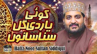 Na illaman wich phansa sanu | Noor Sultan Siddiqui ||