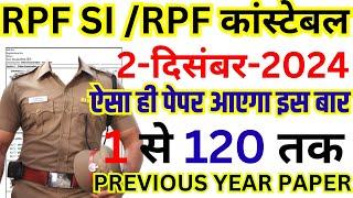 RPF Previous year question paper | rpf si previous year question paper | rpf question paper 2019