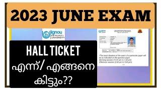 IGNOU EXAM JUNE 2023 | IGNOU HALL TICKET DOWNLOAD | IGNOU MALAYALAM #ignou #ignoumalayalam